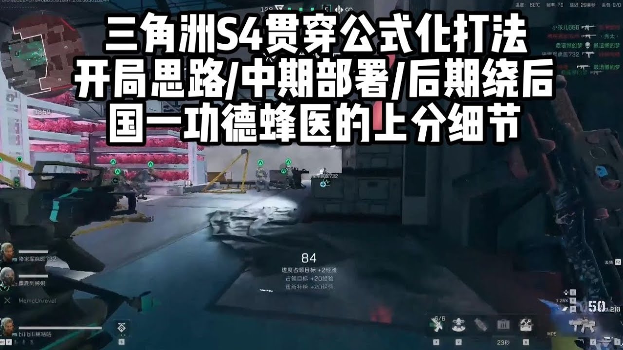 国一功德蜂医的贯穿公式化教学思路！上分必备！【三角洲行动】【蜂医日记】