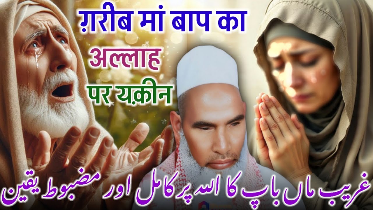 Allah Par Iman Aur Yaqeen / Allah Par Yaqeen / Qari Haneef Multani / Kari Hanif Ki Takrir