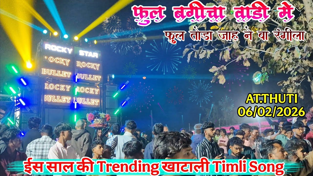 फुल बगीचा वाडी मे फुल तोडा जाह ने वा रंगीला | ईस साल की Trending खाटाली Timli Song | Rocky⭐️AT.Thuti