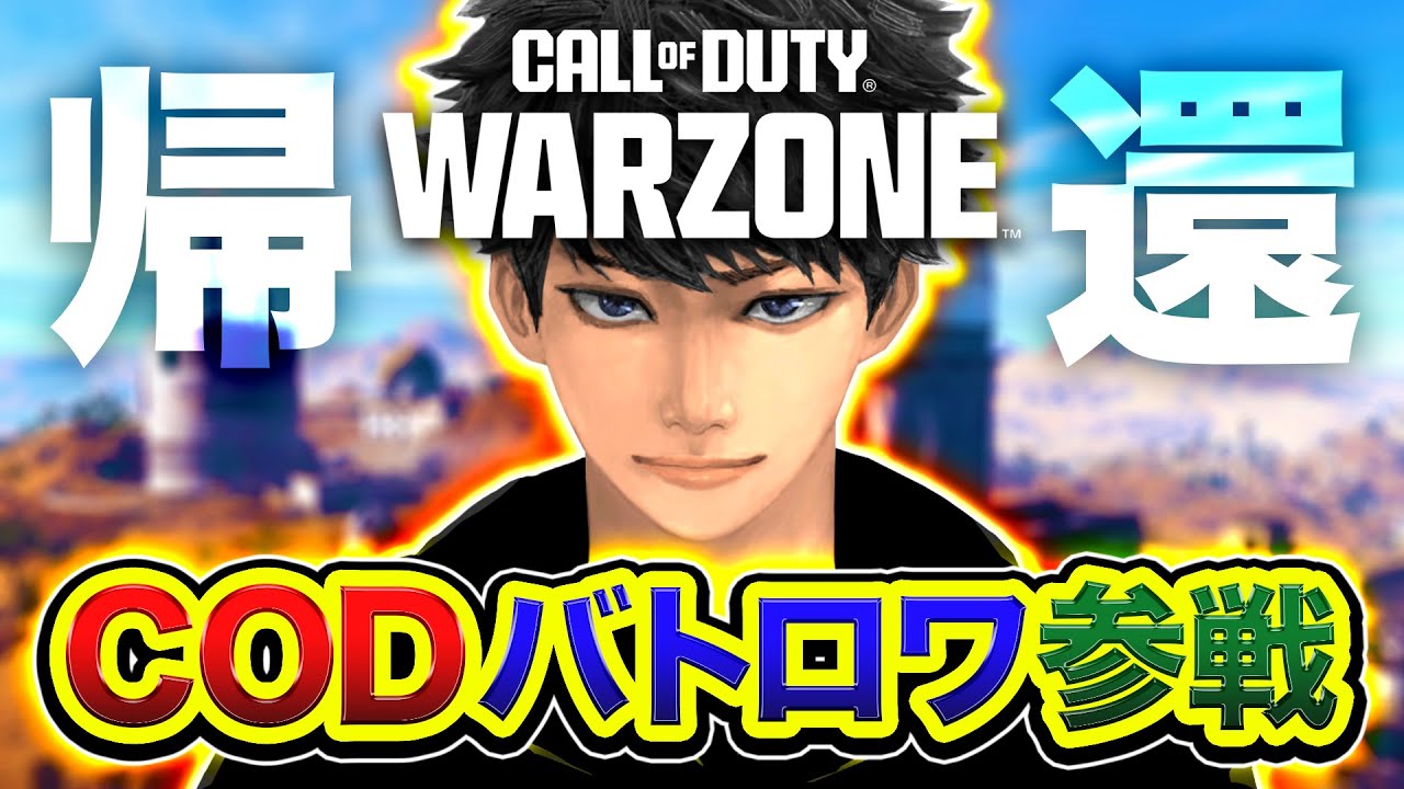 【CoD:WARZONE】おまたせ！俺のホームの世界に帰って来たぞぉお!!! 最高に楽しむゾ。WinRed, カルミア, はんてぃ【ハセシン】Call of Duty: Warzone