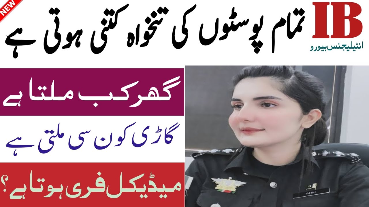 IB ki All post's salary kitni hoti hai|Complete details|Pak jobs information