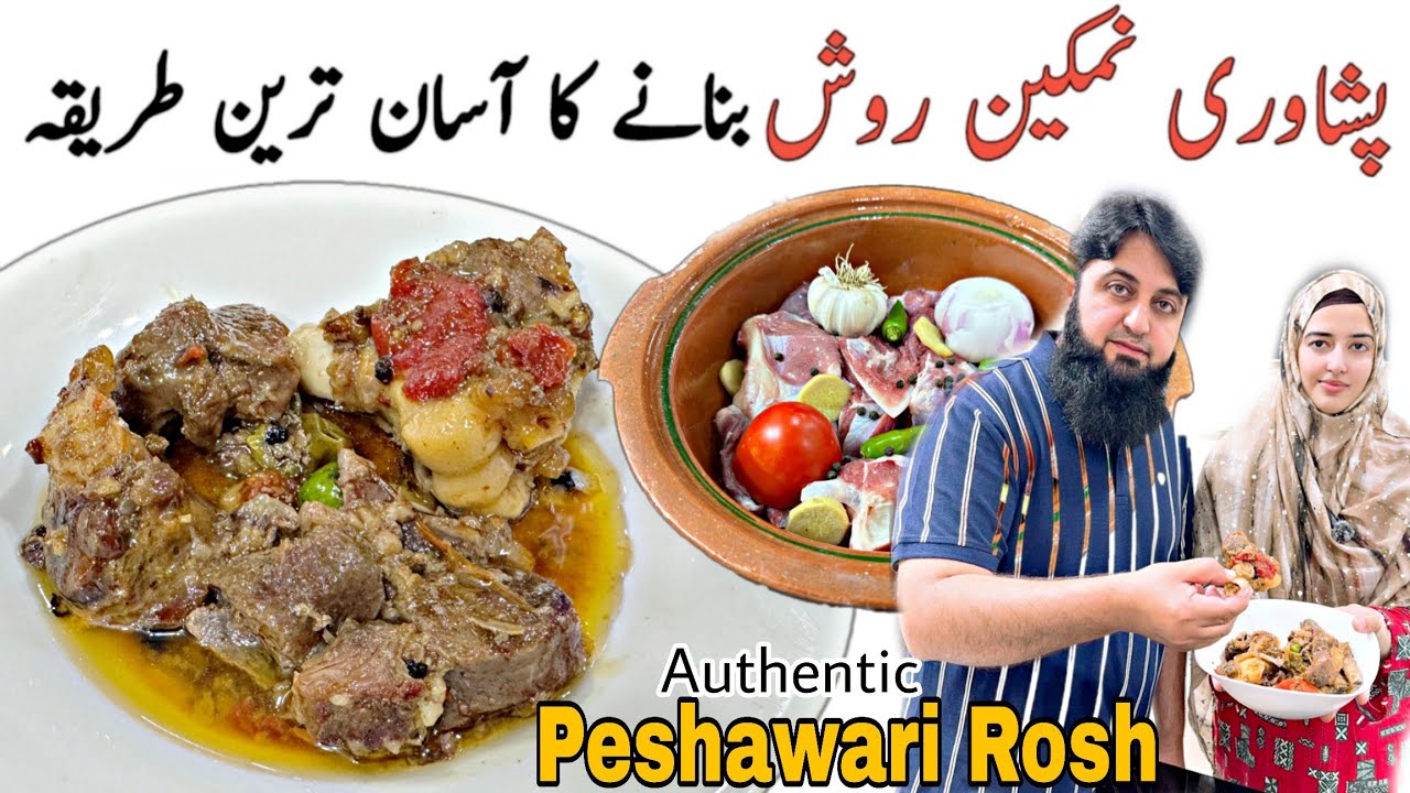 Namkeen Gosht Recipe | Eid UL Adha Special Namkeen Rosh | Bakra Eid Special Recipe 2024