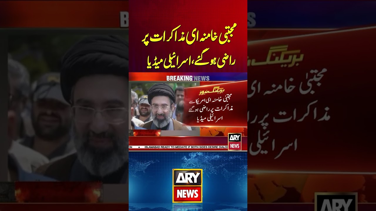 #mojtabakhamenei #presidenttrump #iran #usa #iranuswar #breakingnews #youtubeshorts #shorts