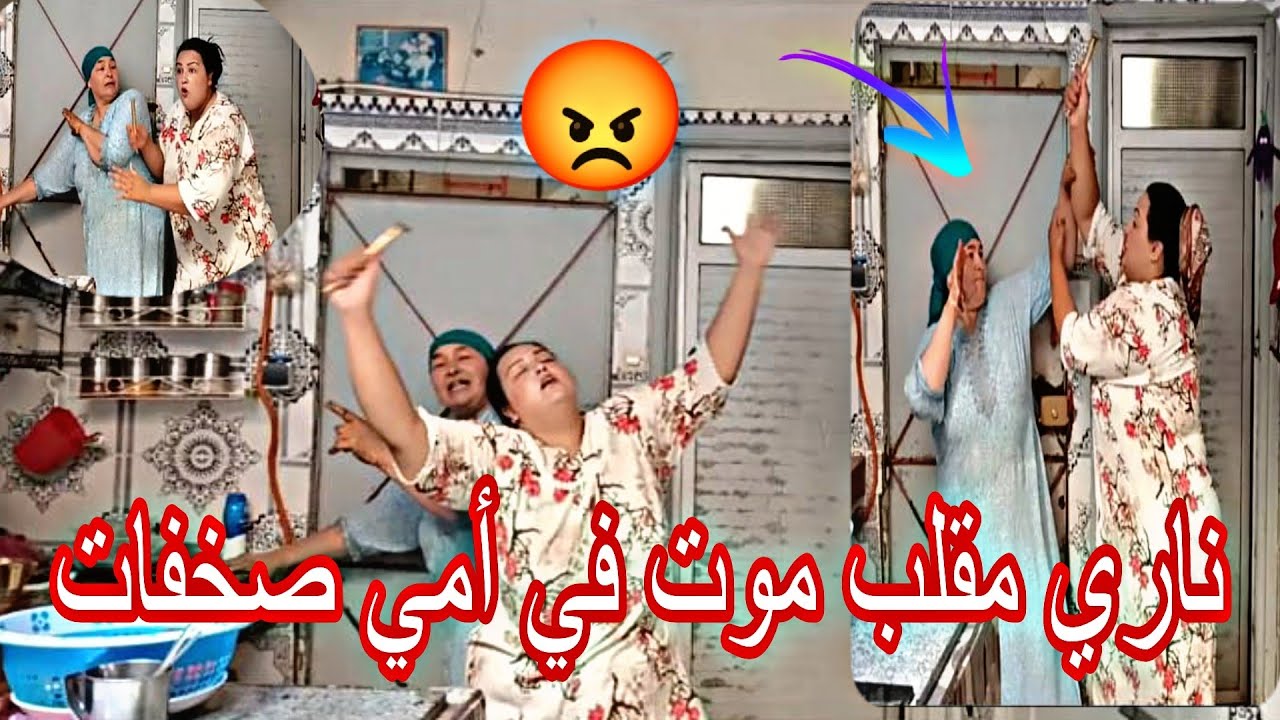 أخطر مقلب  في أمي😲 بغات تموت😡 أول مرة على قناة 🤔صطاج لخر 😡أمي صخفات 😭