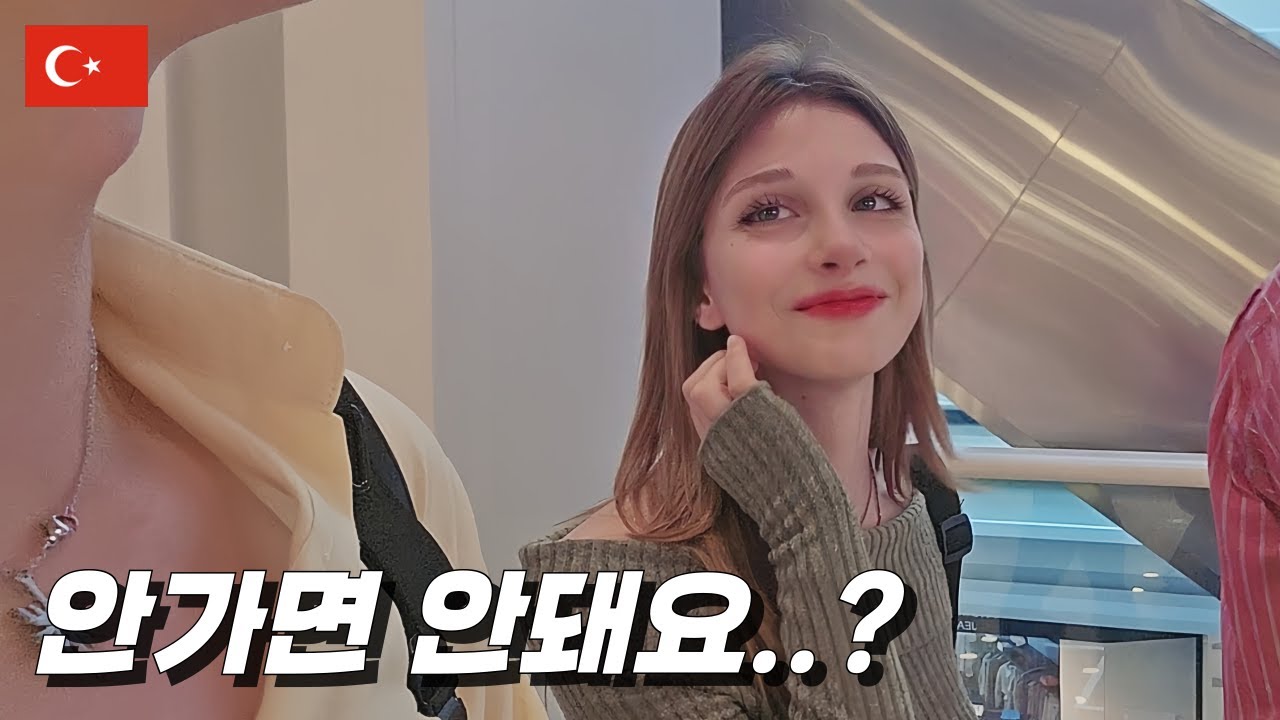 터키 여행 중 만난 여사친이 떠나지 말라고 합니다..- [SUB]