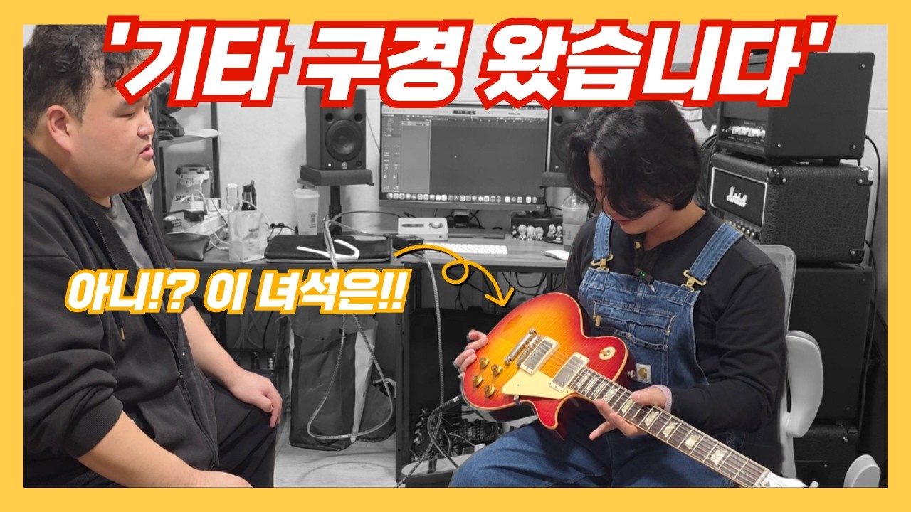 레스폴과 사랑에 빠진 현역 J-POP 기타리스트🔥