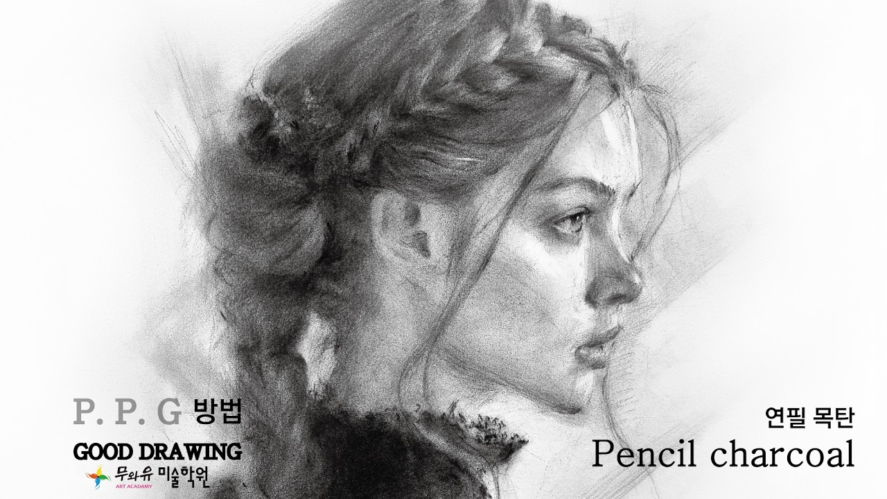 연필목탄 인물화 머릿결 스타일 표현 P.P.G / Pencil charcoal portrait drawing hair style expression