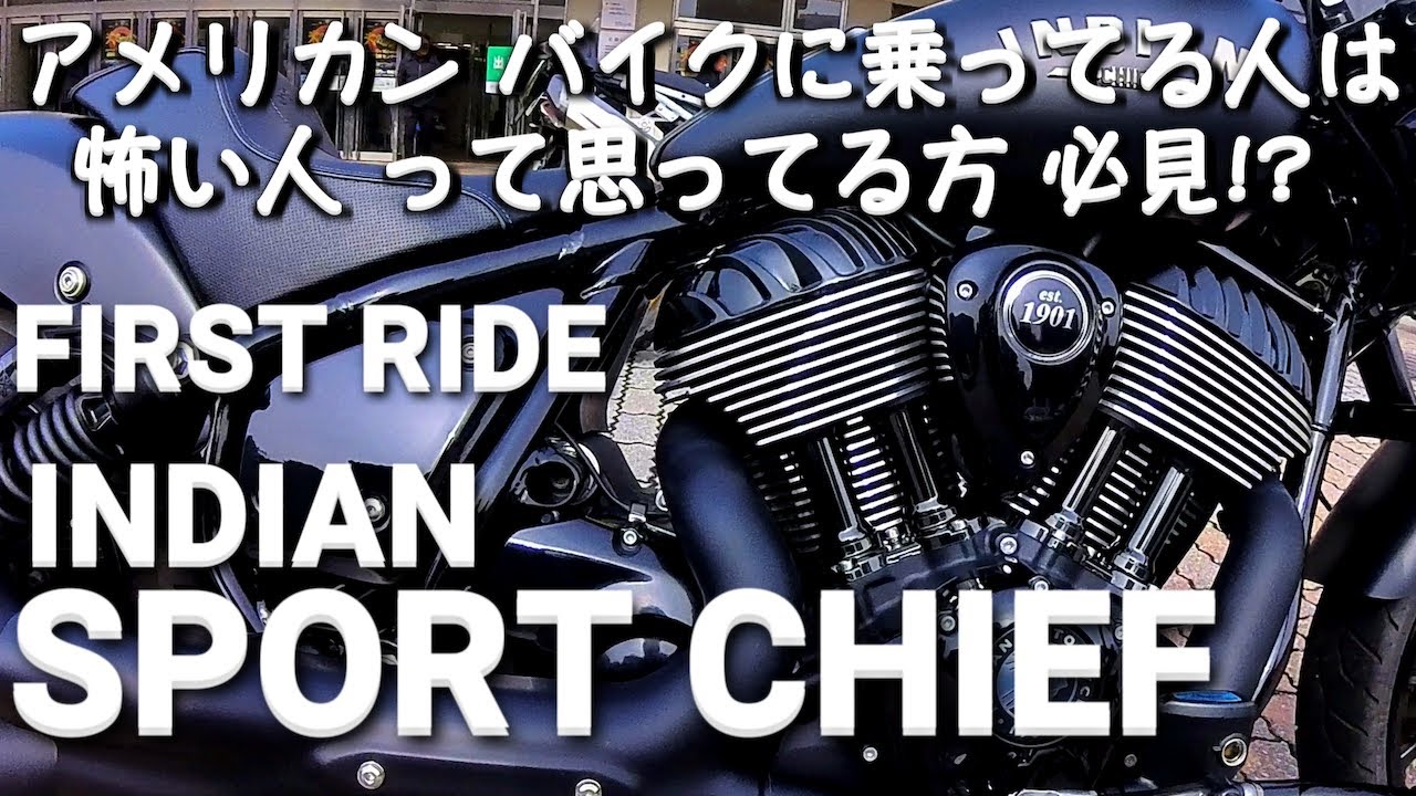 【 FIRST RIDE 】INDIAN SPORT CHIEF