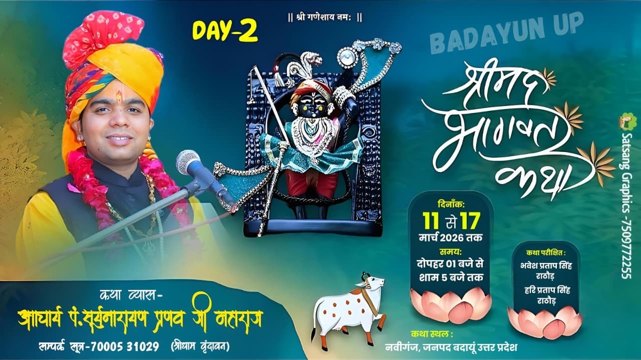 🔴Live DAY-2 | श्रीमद् भागवत कथा | नवीगंज बदायूं (उ.प्र) | कथा व्यास - आचार्य सूर्यनारायण  जी महाराज
