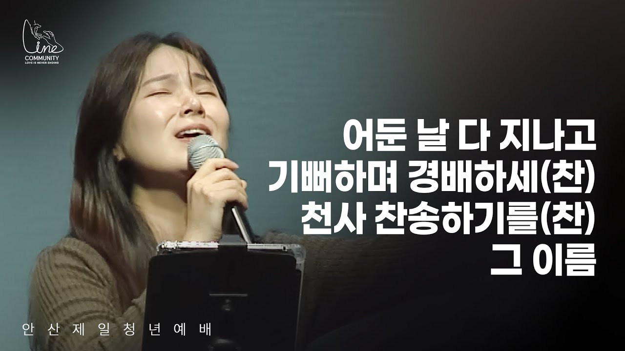 [25.12.07] LINE 청년부 - 주일 예배 찬양
