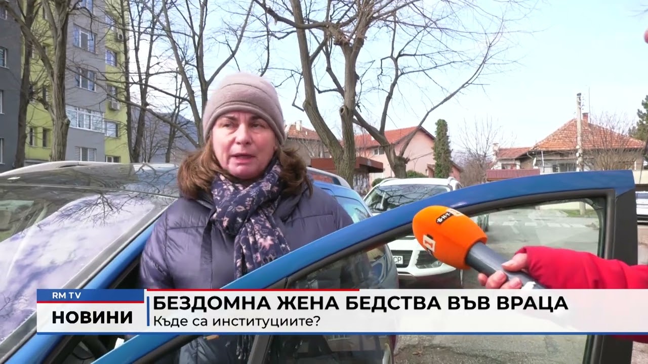 RM TV: Бездомна жена бедства във Враца: Къде са институциите?