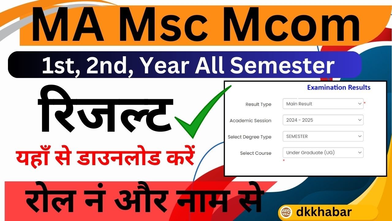 MA Msc Msc Result 2024 || University Result 2024 || MA Result 2024 || एमए एमएससी एमकॉम रिजल्ट