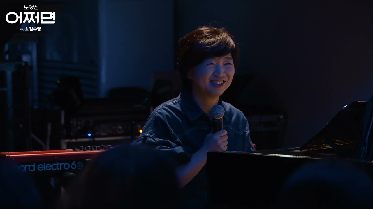 [노영심의 어쩌면 작은음악회 EP.0] 어쩌다 만난 어쩌면 작은음악회
