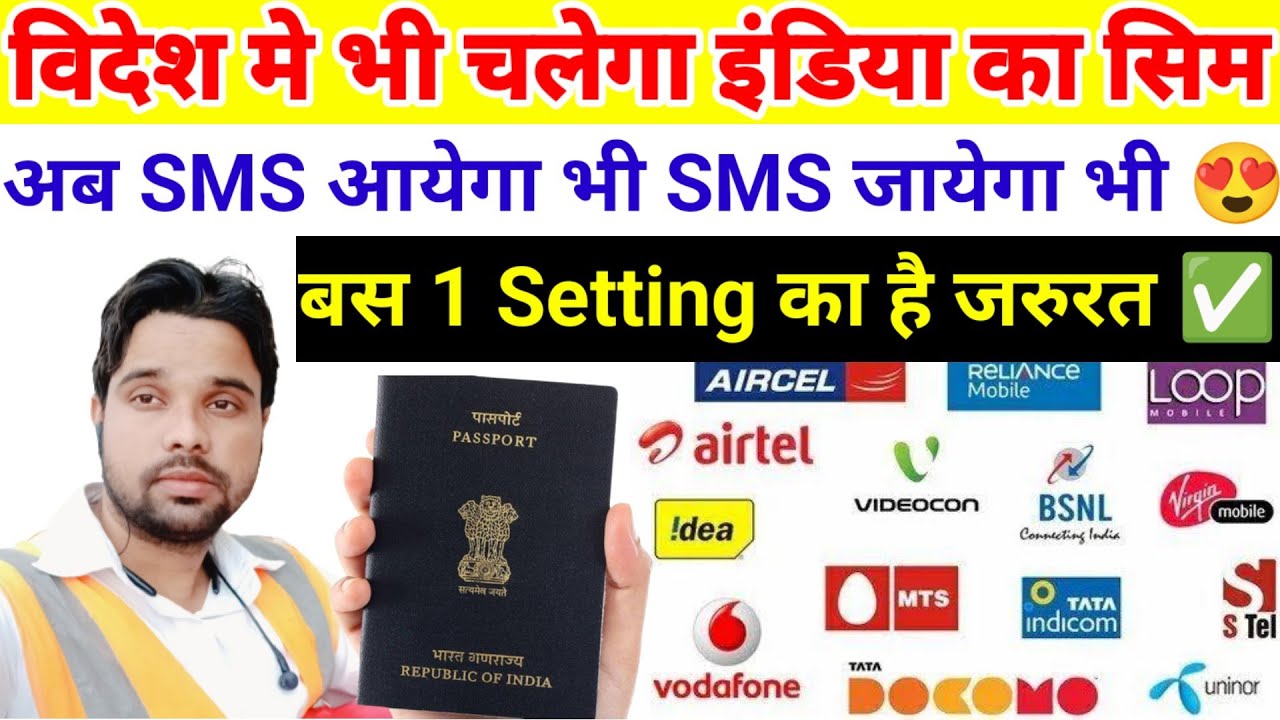 अब विदेश मे भी चलेगा इंडिया का सिम कार्ड | एक सेटिंग करें | india ka sim gulf me kaise chalaye