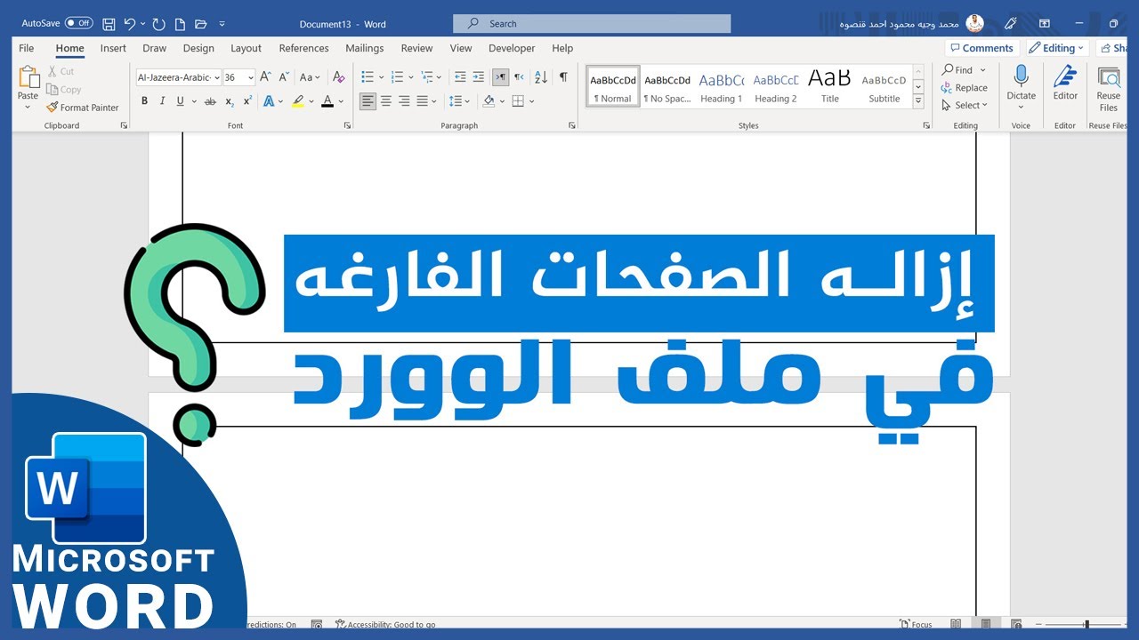 أسهل ثلاث طرق لحذف الصفحات الفارغه في ملفات الوورد#word