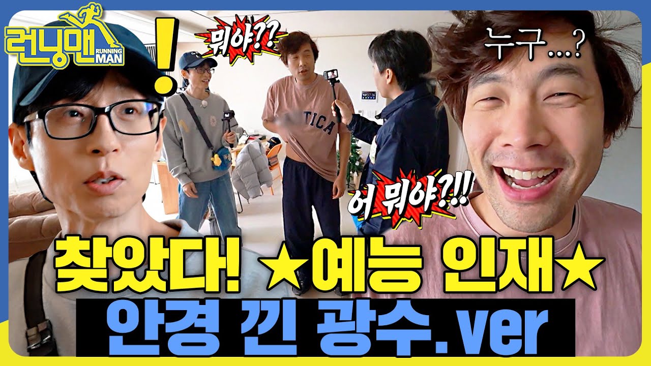왜 이제서야 나타난 거야... #런닝맨 #RunningMan #sbsenter