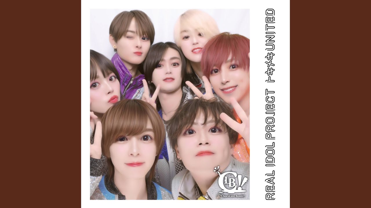 トキメキUNITED (*ChocoLate Bomb!! ver.)