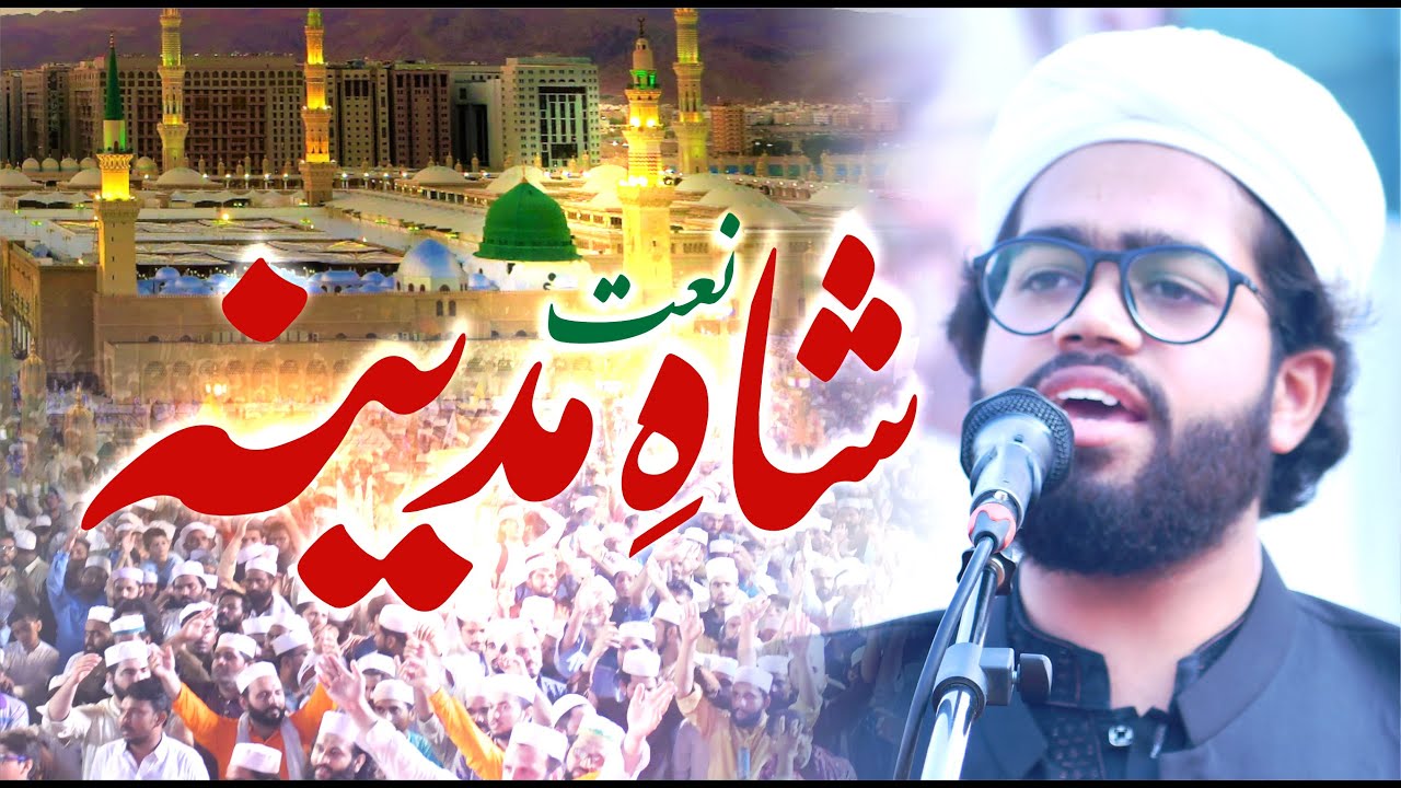 Shah e Madina | Naat | Urs Lasani Sarkar | Shan e Mustafa ﷺ Convention | Jashan e Lasani 2022