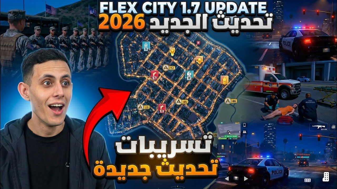 أخيراً!! تسريبات تحديث Flex City الأضخم 😱🔥 خريطة جديدة، جيش، إسعاف وليل! | FLEX CITY 1.7 UPDATE