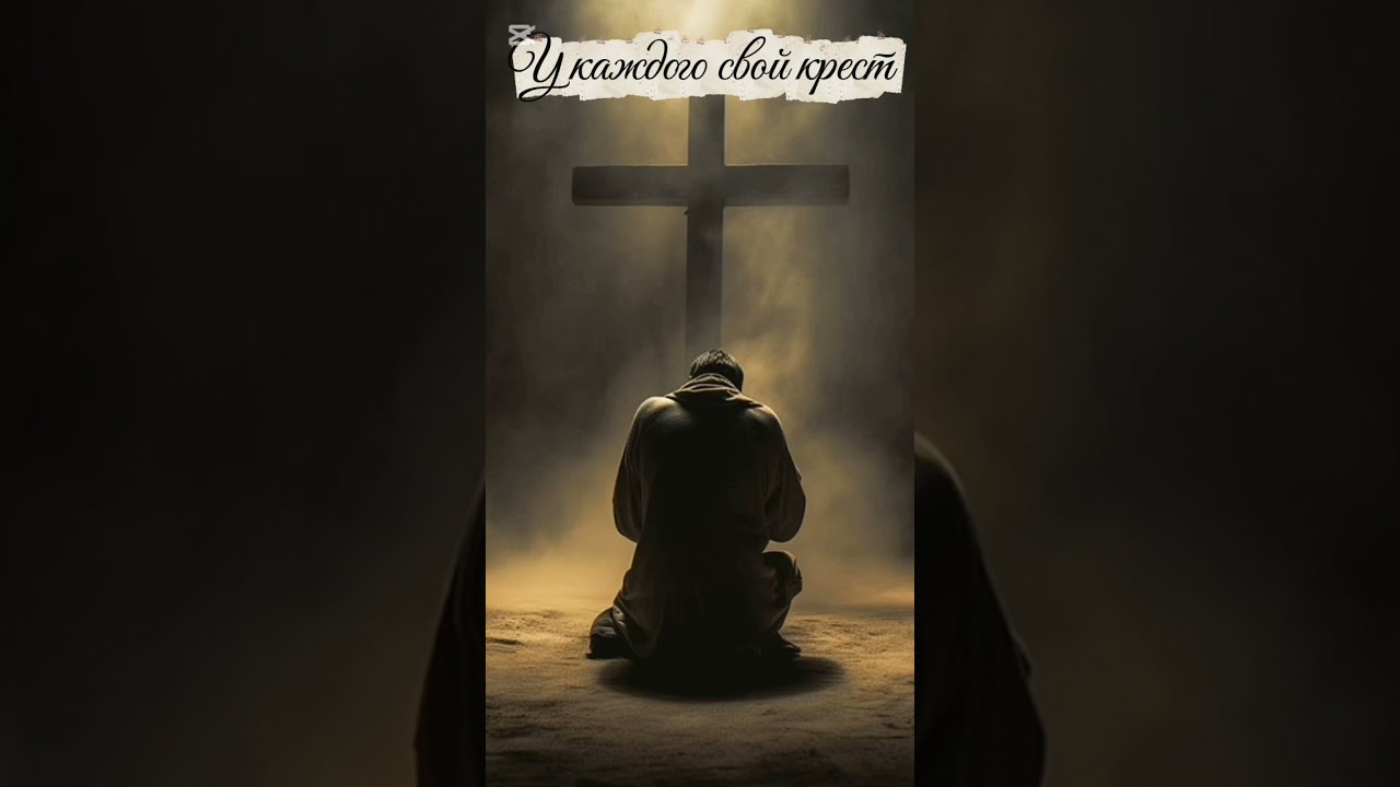 У каждого своя  уникальная ноша.