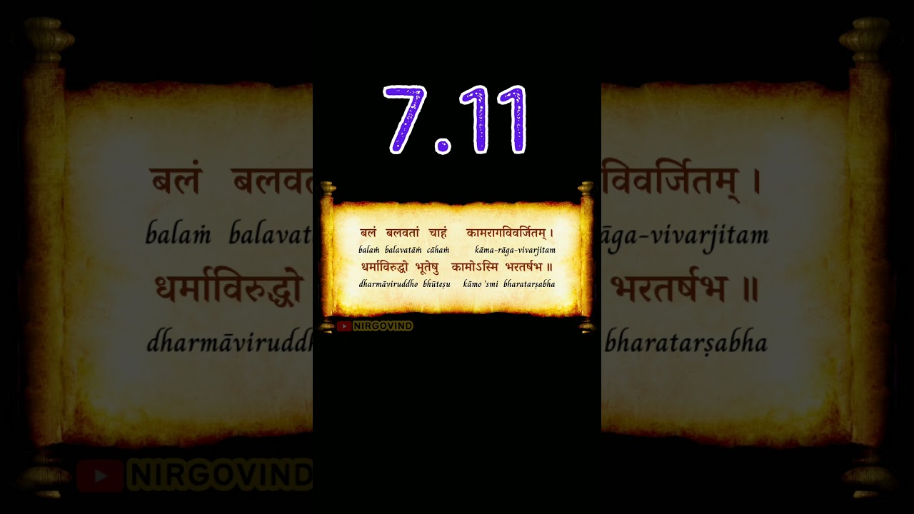 👆 BG 7.11 | Bhagavad Gita 7.11 | Chapter 7.11 | Shloka 7.11 | Text 7.11 | Verse 7.11 #shorts