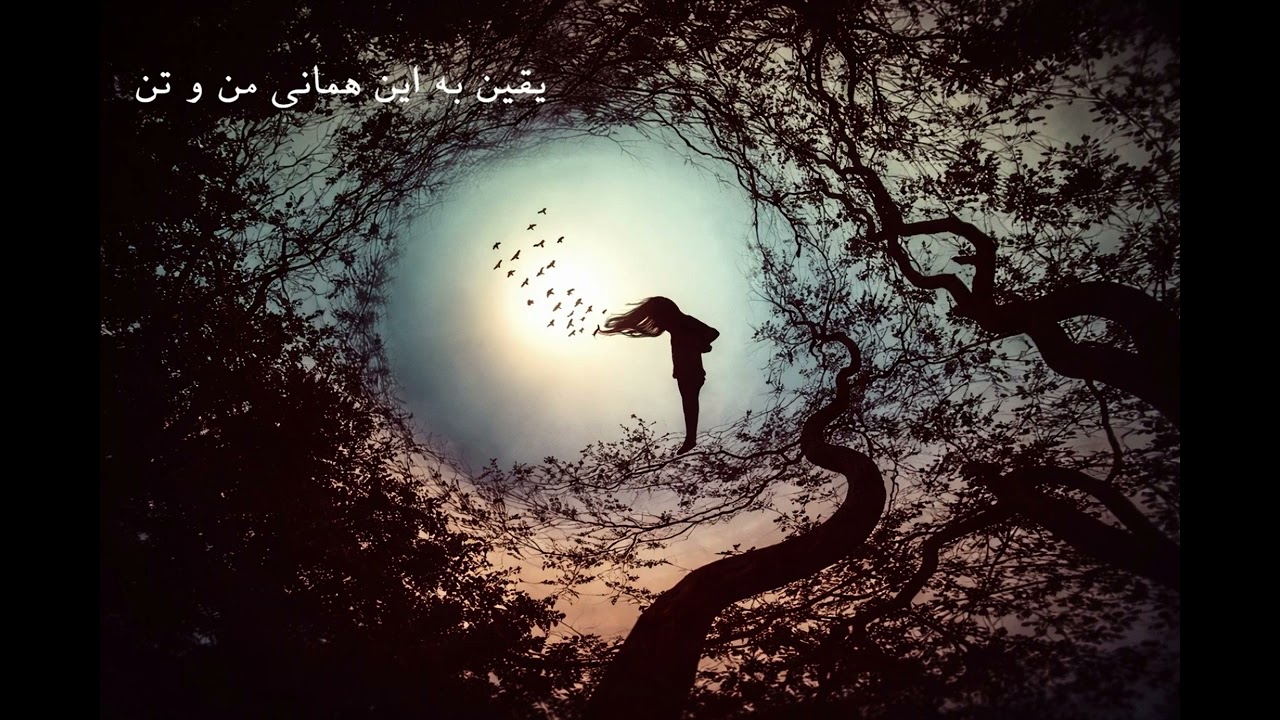 ۴۶- یقین به این همانی من و تن