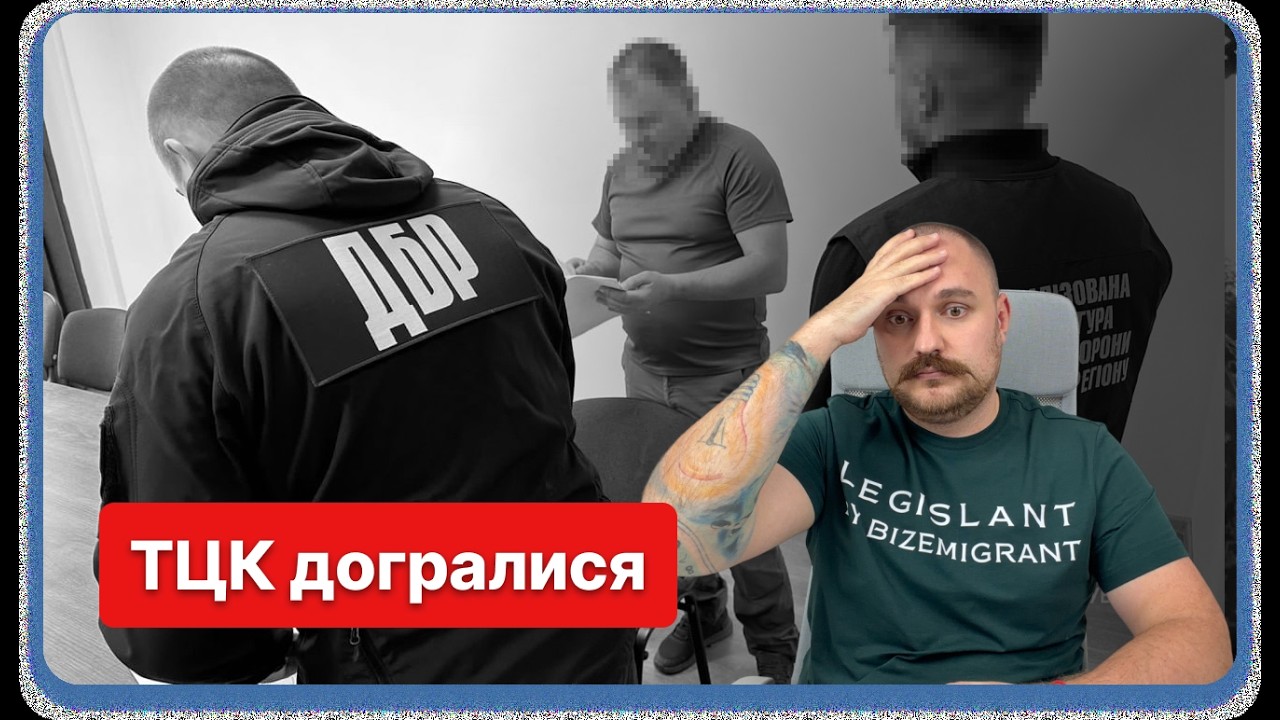Працівники ТЦК повстануть перед судом! Позбавлення волі і побиття без камер