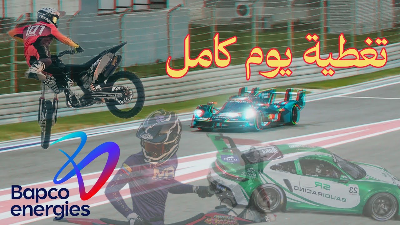 بطولة بابكو لسباق التحمل في البحرين