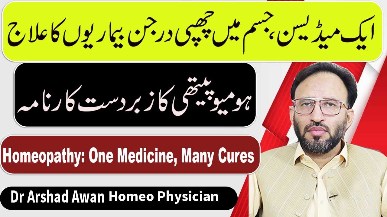 Single Homeopathic Medicine for Many Diseases | Holistics Benefits