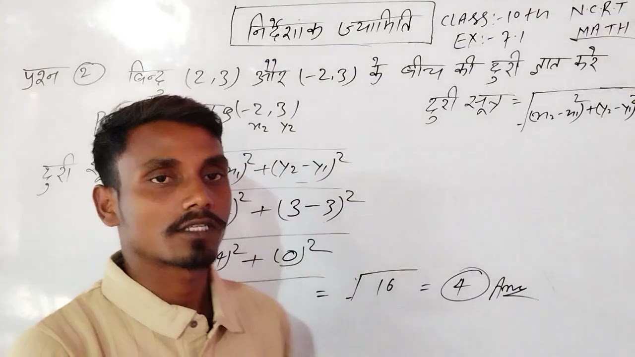 Class 10th# math NCERT#nirdeshank jyamiti# EX 7.1 