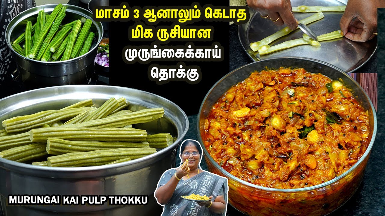 முருங்கைக்காய் தொக்கு💕👌3 மாதத்திற்கு சைடிஷ் பிரச்சினை இல்லை!! Drumstick thokku in tamil | side dish