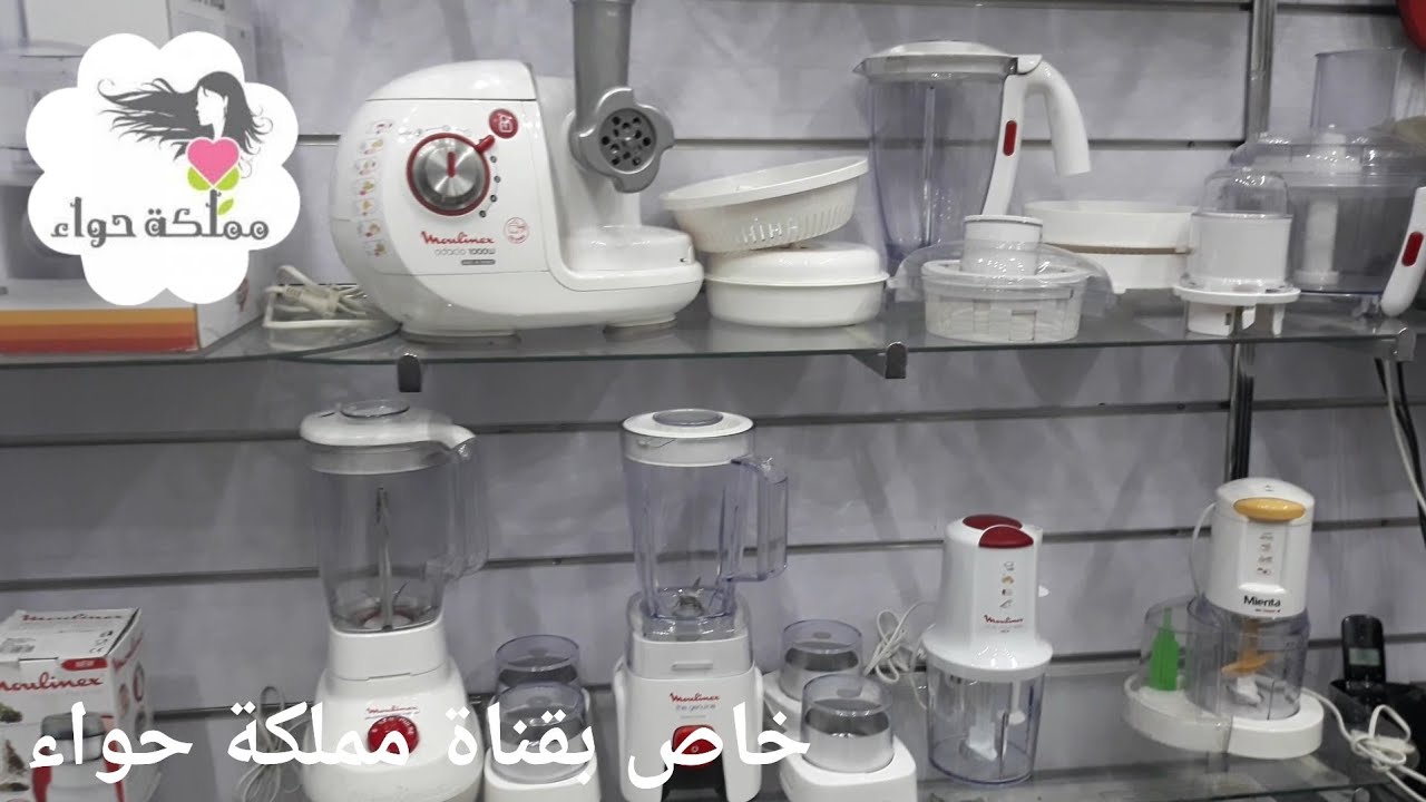قطع غيار وتصليح وبيع مولينيكس وبراون/#مملكة_حواء