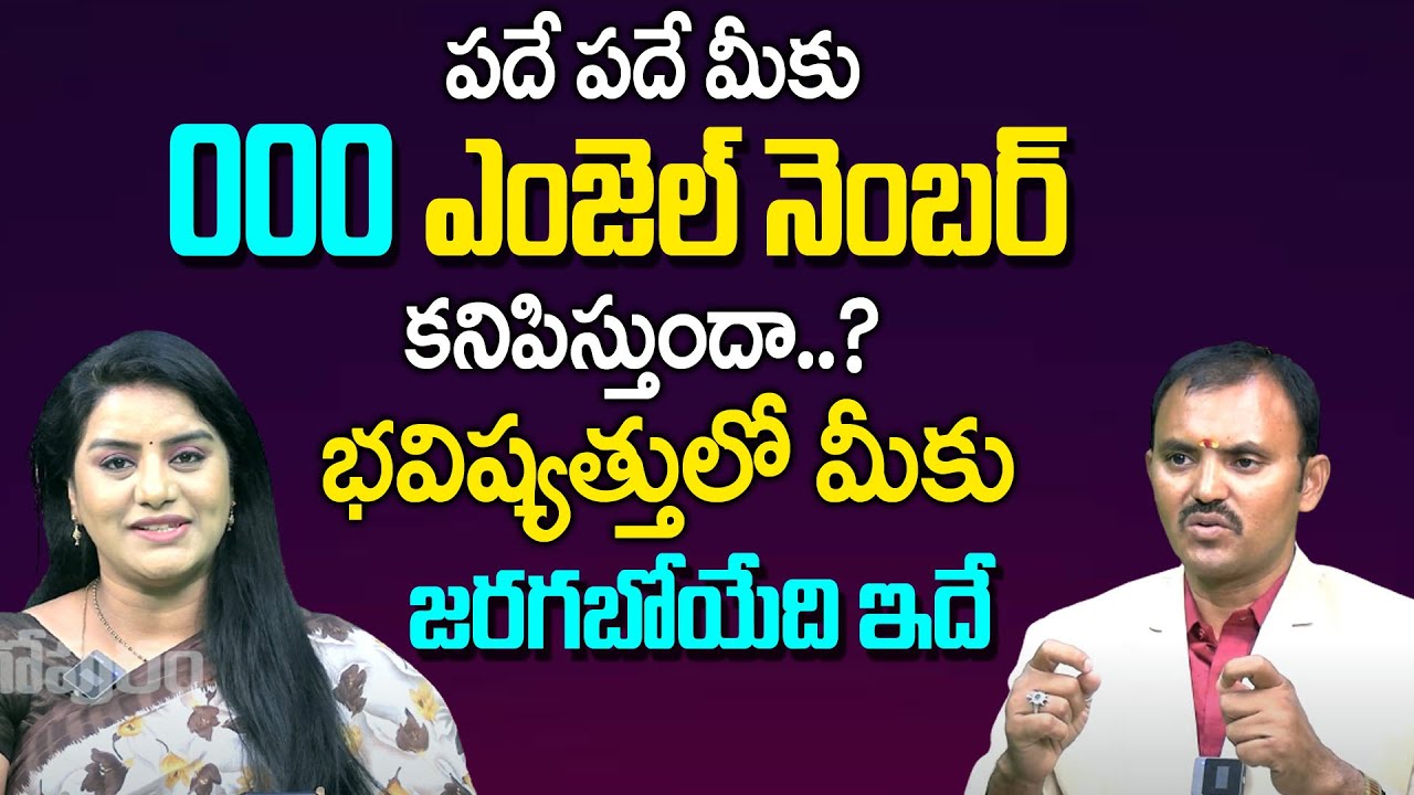 The secret behind seeing 000 angel number || Angel Number 000 | WISHWAMKSEN | Gopuram - Telugu