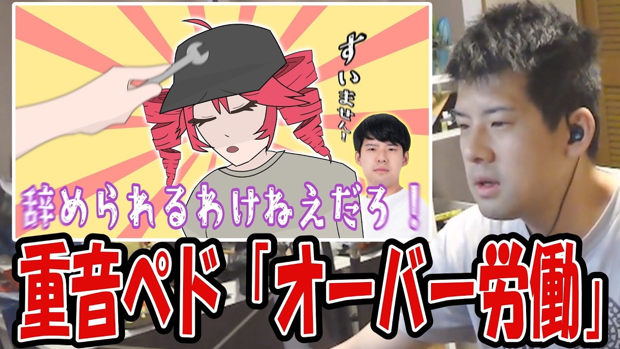 ゆゆうた、重音ペドの「オーバー労働」に絶句【2026/04/13】