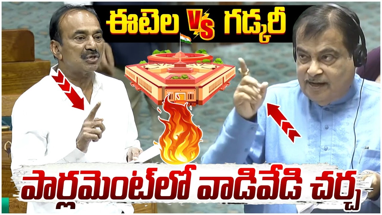 Etela Rajender Vs Nitin Gadkari🔥🔥| Lok Sabha Session LIVE | PM Modi | Parliament 2026 | Yuvagalam