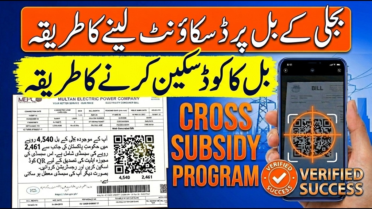 Bijli ka Bill Scan Karne ka Tarika | Bill ka QR Code Kaise Scan Karen  Bill Subsidy Apply