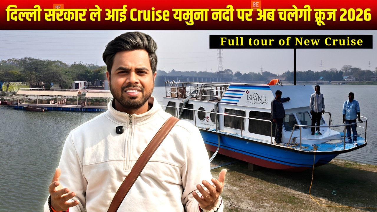 Yamuna Cruise🚢  arrived in Delhi | Government big action 2026 | 🚨Latest big update