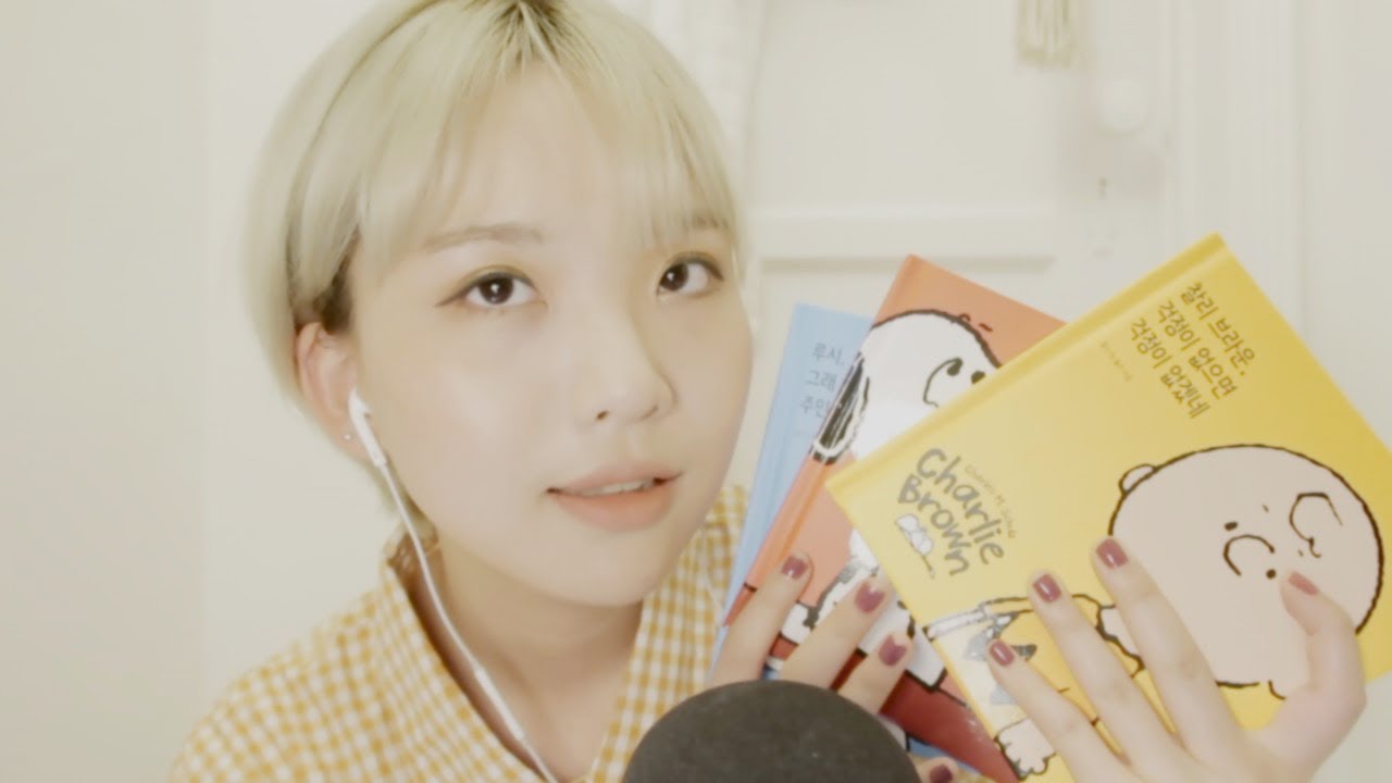 [ASMR] 속닥속닥 스누피 책 ASMR & 구독자 참여이벤트 (스누피로 3행시를 지어주세요!)