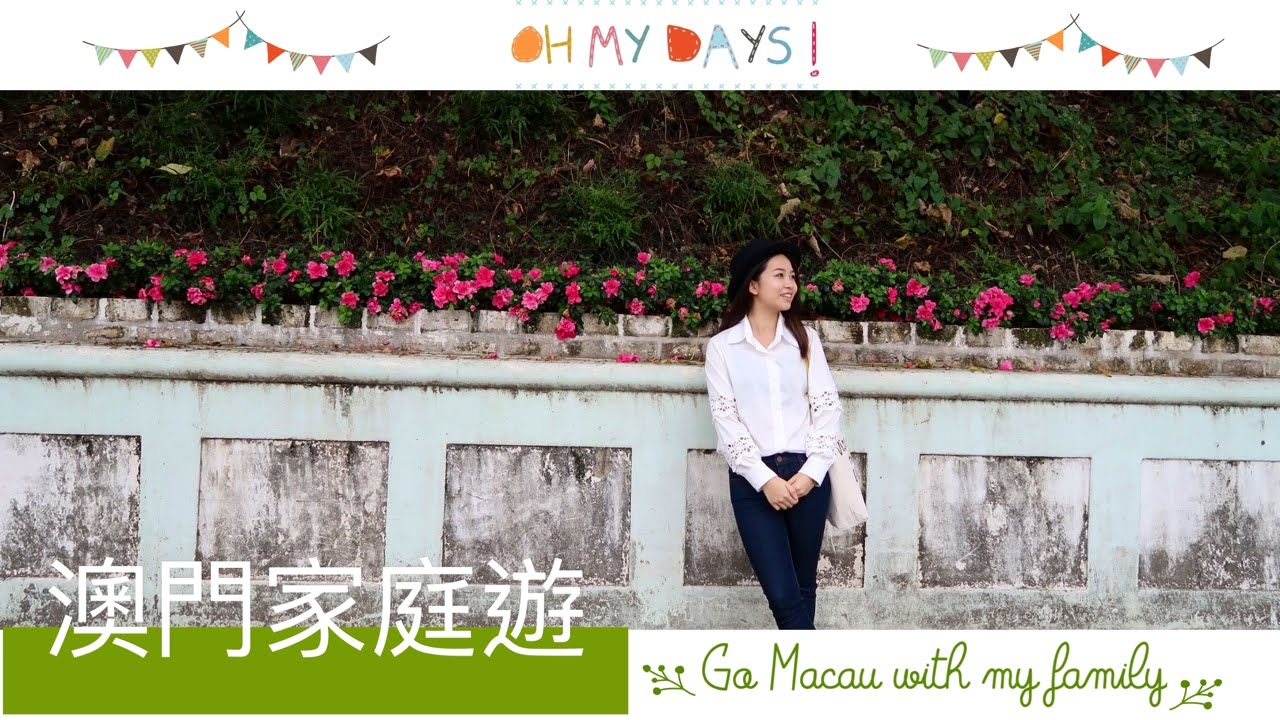 【Vlog】澳門兩日兩夜家庭遊 Go Macau with my family | Katrina朗喬