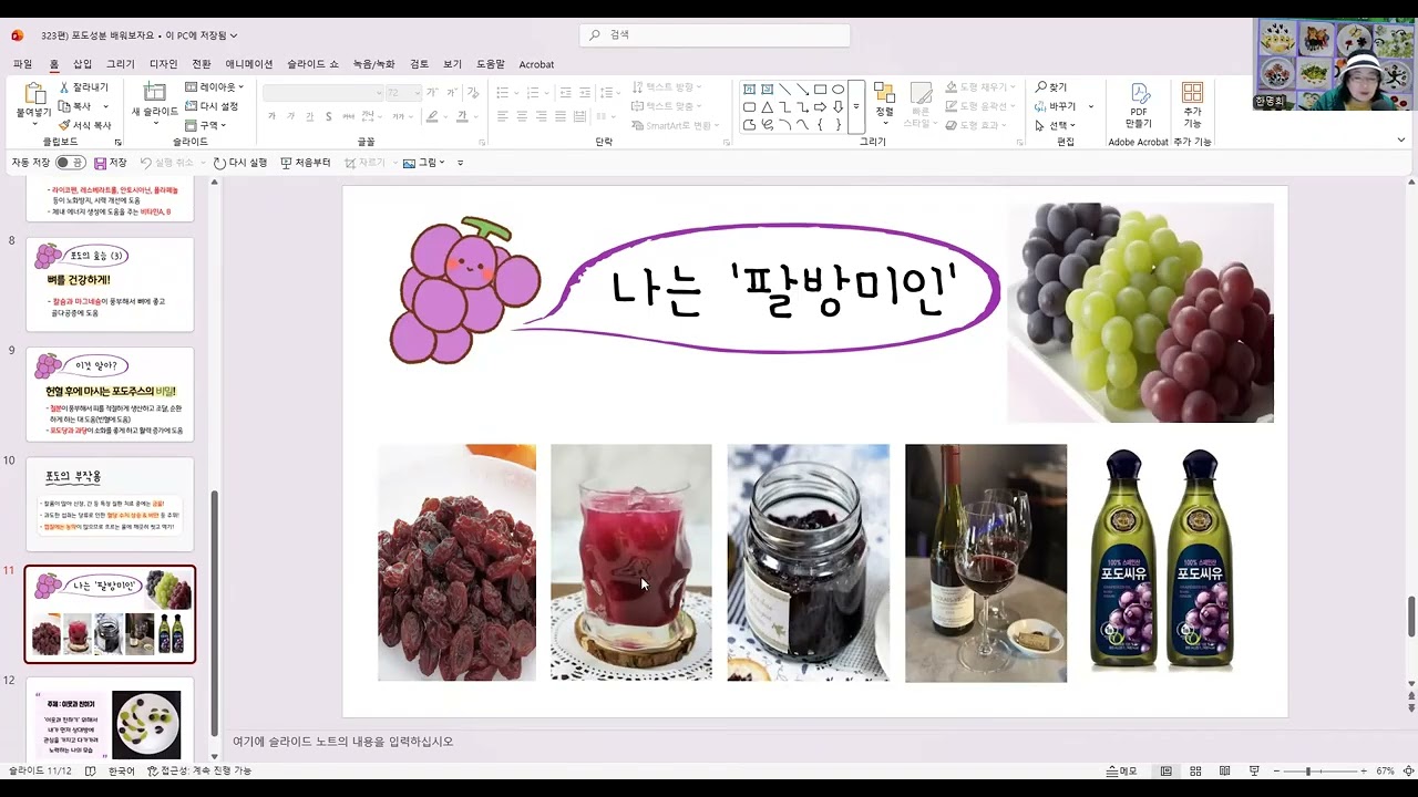 323편)  포도성분 배워보자요