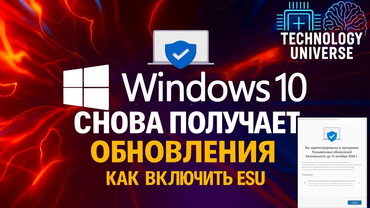 Windows 10 снова получает обновления! 🚀 Как включить скрытую поддержку Extended Support в 2025