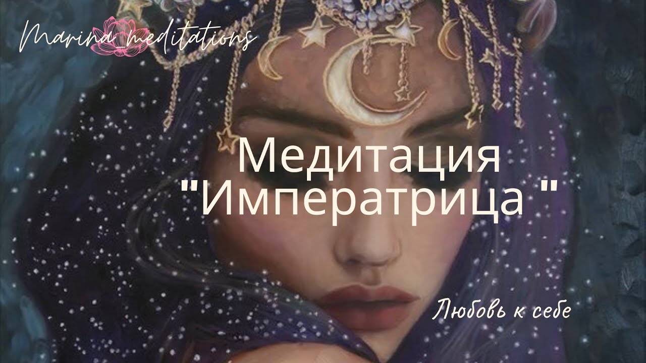 Медитация 