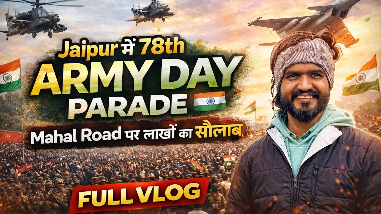Army Day parade Jaipur blog || आर्मी प्रेड देखने उमड़ा लाखो लोगों का हुजूम 😱 || 78th आर्मी डे 15 jan