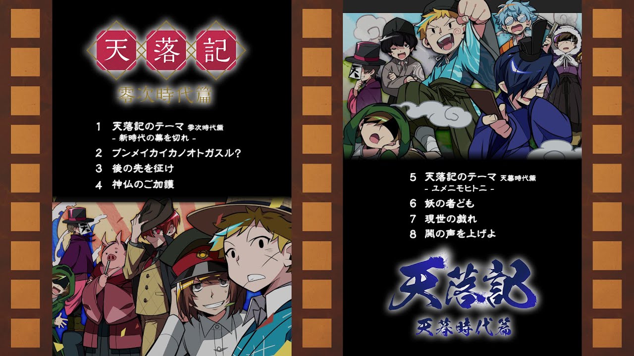 【マイクラ天落記】BGM集