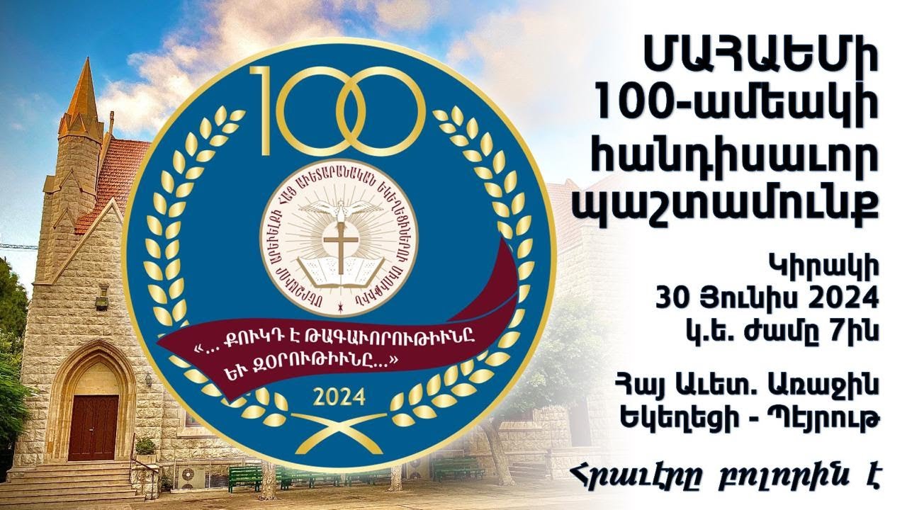 ՄԱՀԱԵՄի 100-ամեակի պաշտամունք | UAECNE Centennial Worship