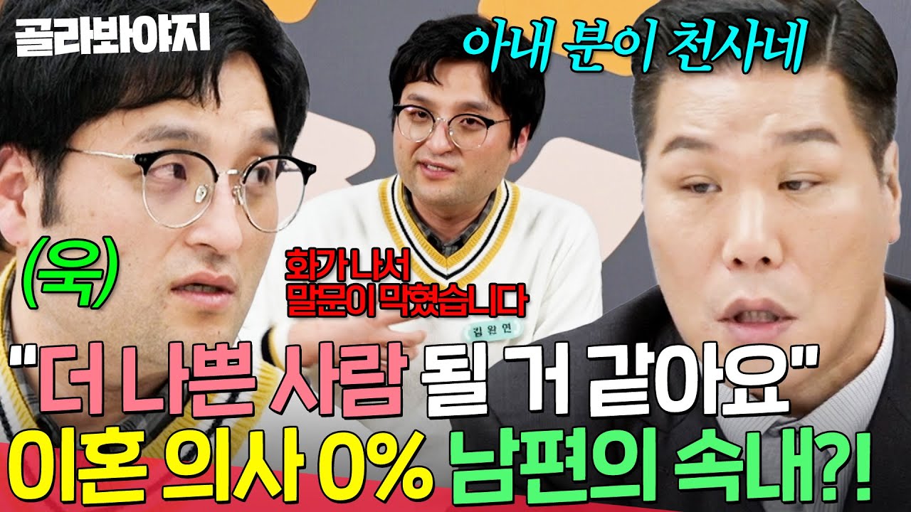 ＂문제점이 너무 제 쪽으로 몰리니까...＂ 서장훈이 자기 편 안 들어줘서 화난 남편⁉️그럼에도 이혼 의사 0%인 이유ㄷㄷ| 이혼숙려캠프 | JTBC 260122 방송