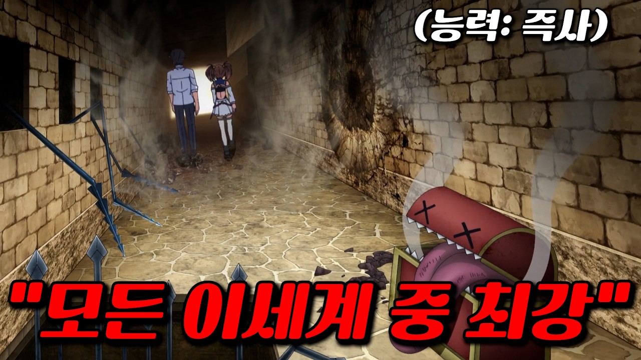 🔥25분 삭제!🔥역사상 가장 사기급 능력으로 이세계 씹어먹고 다니는 주인공