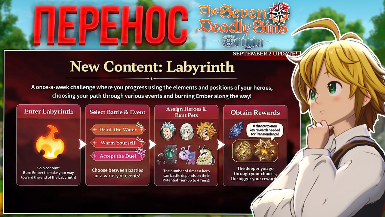 ДЕТАЛИ ОБНОЛВЕНИЯ! ПЕРЕНОС КОНТЕНТА?!?!?! The Seven Deadly Sins: Origin