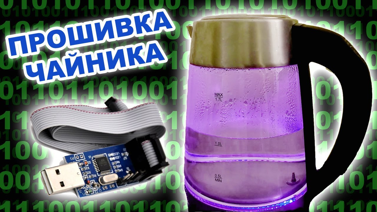 Добавление новых функций в чайник, замена микроконтроллера, адаптер для прошивки без выпаивания