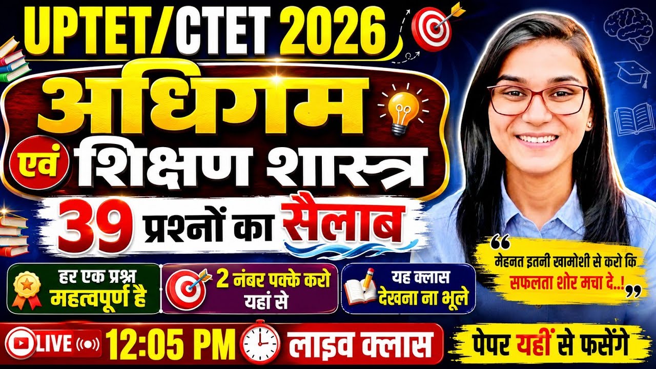 CTET/UPTET 2026🔥🔥अधिगम एवं शिक्षण शास्त्र🔥🔥 अधिगम पर आधारित प्रश्न/himanshi mam live 12 pm class 